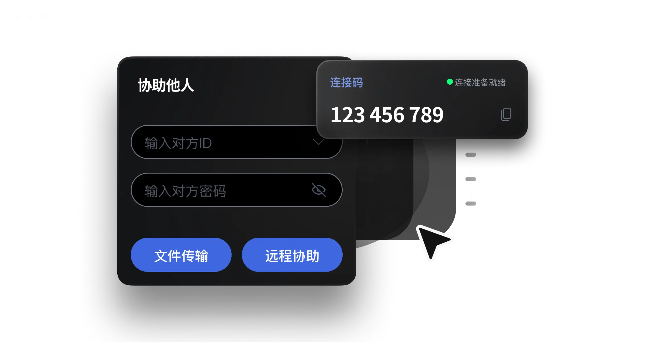 远程技术支持